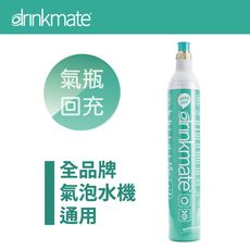 【杰威通路】drinkmate CO2氣瓶宅配回充服務(購買前請看商品描述)