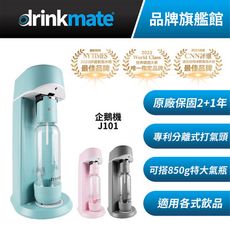 【杰威通路】美國drinkmate Penguin J101 企鵝機 單氣瓶套組