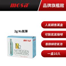 mosa 2g N2氮氣氣彈 氮氣咖啡專用 一盒10入