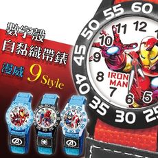 【Marvel漫威】復仇者聯盟兒童自黏帶手錶(9款任選/正版授權)