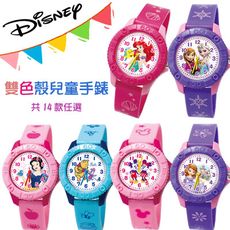 【Disney迪士尼】雙色殼兒童手錶(14款任選/正版授權)