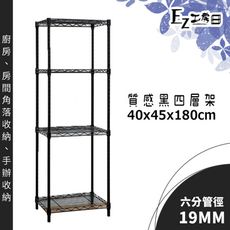 40x45x180四層架★層架/鐵架/收納架/鞋架/玄關架/廚房架/電器架