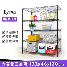 122x46x120五層架★層架/鐵架/收納架/鞋架/玄關架/廚房架/電器架/大容量層架