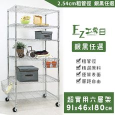 91x46x180六層架+工業輪★層架/鐵架/收納架/鞋架/玄關架/廚房架/電器架/超實用層架