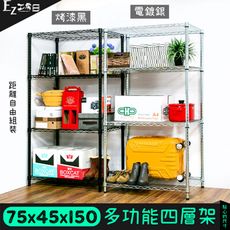 75x45x150四層架★層架/鐵架/收納架/鞋架/玄關架/廚房架/電器架-