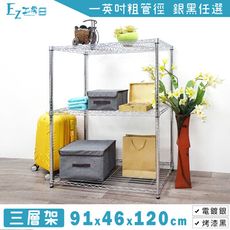 91x46x120三層架★層架/鐵架/收納架/鞋架/玄關架/廚房架/電器架/超實用層架