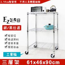 61x46x90三層架+工業輪★層架/鐵架/收納架/鞋架/玄關架/廚房架/電器架/超實用層架