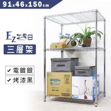 91x46x150三層架★層架/鐵架/收納架/鞋架/玄關架/廚房架/電器架/超實用層架