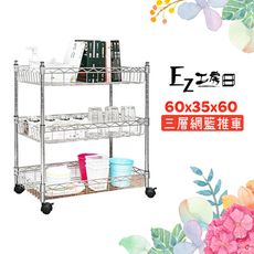 網籃推車60x35x60三層★收納架/零食推車/廚房推車/電器推車/加深網籃-