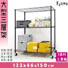 122x46x150三層架★層架/鐵架/收納架/鞋架/玄關架/廚房架/電器架-銀/黑任選