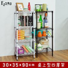 30x35x90四層架★層架/鐵架/收納架/鞋架/小架子/桌上置物架/化妝品架/調味料架