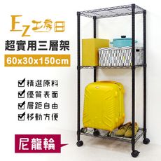 60x30x150三層架+尼龍輪★層架/鐵架/收納架/鞋架/玄關架/廚房架/電器架/超實用層架