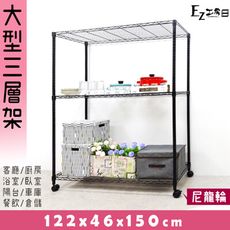 122x46x150三層架★層架/鐵架/收納架/鞋架/玄關架/廚房架/電器架-銀/黑任選