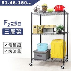 91x46x150三層架+工業輪★層架/鐵架/收納架/鞋架/玄關架/廚房架/電器架/超實用層架-黑