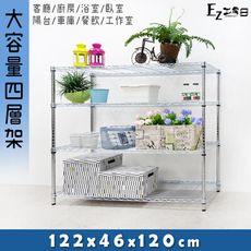 122x46x120四層架★層架/鐵架/收納架/鞋架/玄關架/廚房架/電器架