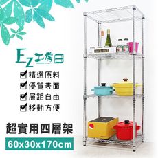 60x30x170四層架★層架/鐵架/收納架/鞋架/玄關架/廚房架/電器架/超實用層架