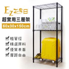 60x30x150三層架★層架/鐵架/收納架/鞋架/玄關架/廚房架/電器架/超實用層架