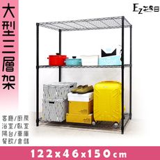 122x46x150三層架★層架/鐵架/收納架/鞋架/玄關架/廚房架/電器架-銀/黑任選