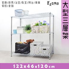 122x46x120三層架★層架/鐵架/收納架/鞋架/玄關架/廚房架/電器架