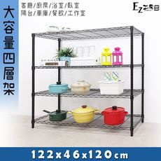 122x46x120四層架★層架/鐵架/收納架/鞋架/玄關架/廚房架/電器架-黑