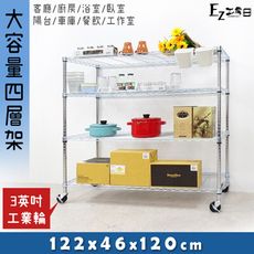 122x46x120四層架+工業輪★層架/鐵架/收納架/鞋架/玄關架/廚房架/電器架