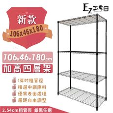 【加強荷重】四層鐵架(106x46x180cm)鐵力士架 收納架 層架 置物架 鐵架 收納 黑銀任選