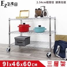 91x46x60三層架+工業輪★層架/鐵架/收納架/鞋架/玄關架/廚房架/電器架/超實用層架