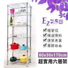 60x30x170六層架★層架/鐵架/收納架/鞋架/玄關架/廚房架/電器架/超實用層架-黑