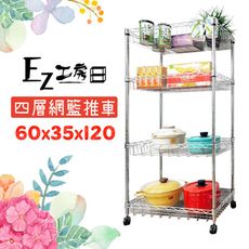 網籃推車60x35x120四層★收納架/零食推車/廚房推車/電器推車/加深網籃