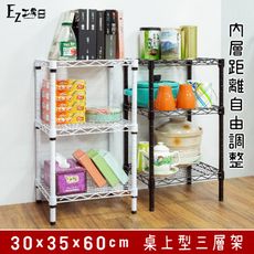 30x35x60三層架★層架/鐵架/收納架/鞋架/小架子/桌上置物架/化妝品架/調味料架