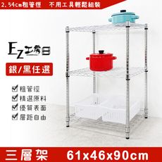 61x46x90三層架★層架/鐵架/收納架/鞋架/玄關架/廚房架/電器架/超實用層架