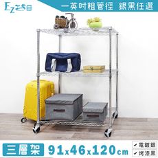 91x46x120三層架+工業輪★層架/鐵架/收納架/鞋架/玄關架/廚房架/電器架/超實用層架