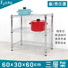 60x30x60三層架★層架/鐵架/收納架/鞋架/玄關架/廚房架/電器架/超實用層架-黑