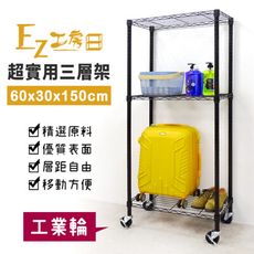 60x30x150三層架+工業輪★層架/鐵架/收納架/鞋架/玄關架/廚房架/電器架/超實用層架