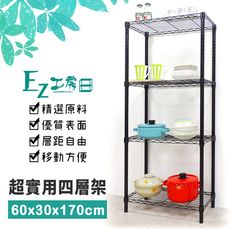 60x30x170四層架★層架/鐵架/收納架/鞋架/玄關架/廚房架/電器架/超實用層架-黑