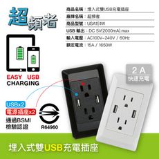 超頻者 2A雙USB充電插座 USB充電器 埋入式插座 免配線 快速充電 手機平板充電專用