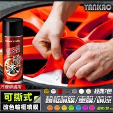 好好撕噴膜可撕噴膜 450ml