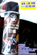 霹靂豹勁蠟 免水清潔 老字號 迅速效果 車友推薦 愛車保養必備商品