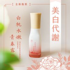 【植芮堂】白桃水嫩青春露 - 精華液(60ml)<全植物製>