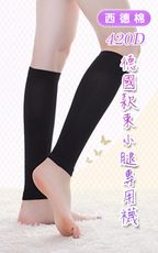 小腿襪/西德棉材質/420丹 (束小腿襪) 膚色尺寸有XXL