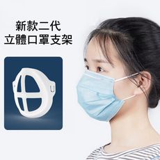 【30入】MS09新款二代超舒適透氣3D立體口罩支架(15大+15小)