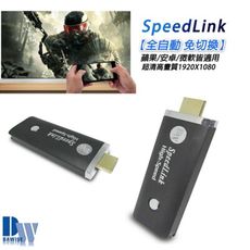 【二代高速款】SpeedLink無線影音鏡像器(送5大好禮)