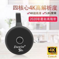 【圓形款4K超高清】四核心Dawise-5G雙頻全自動無線影音鏡像器(送4大好禮)