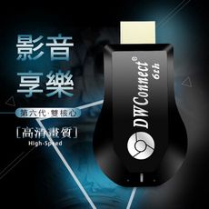 【六代星際銀】雙核心DWConnect全自動HDMI無線影音電視棒(送4大好禮)