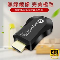 【4K四核心影音盛宴】十代AnyUnit 雙頻5G全自動無線影音傳輸器(附4大好禮)