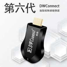 【六代6th】DWConnect加強版無線影音鏡像器(附4大好禮)