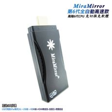 六代MiraMirror-82K終極典雅款 無線影音鏡像器(送6大好禮)