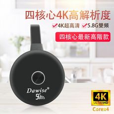 【圓形款4K超高清】四核心Dawise-5G雙頻全自動無線影音鏡像器(附4大好禮)