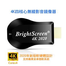 【2020年版4K影音真棒】四核心BrightScreen雙頻5G全自動無線HDMI影音鏡像器(送4