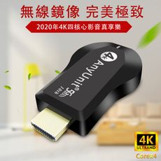 【4K四核心影音盛宴】十代AnyUnit 雙頻5G全自動無線影音傳輸器(送4大好禮)